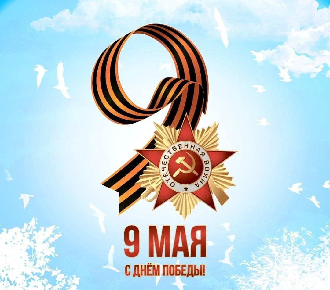 Мероприятия 9 мая.